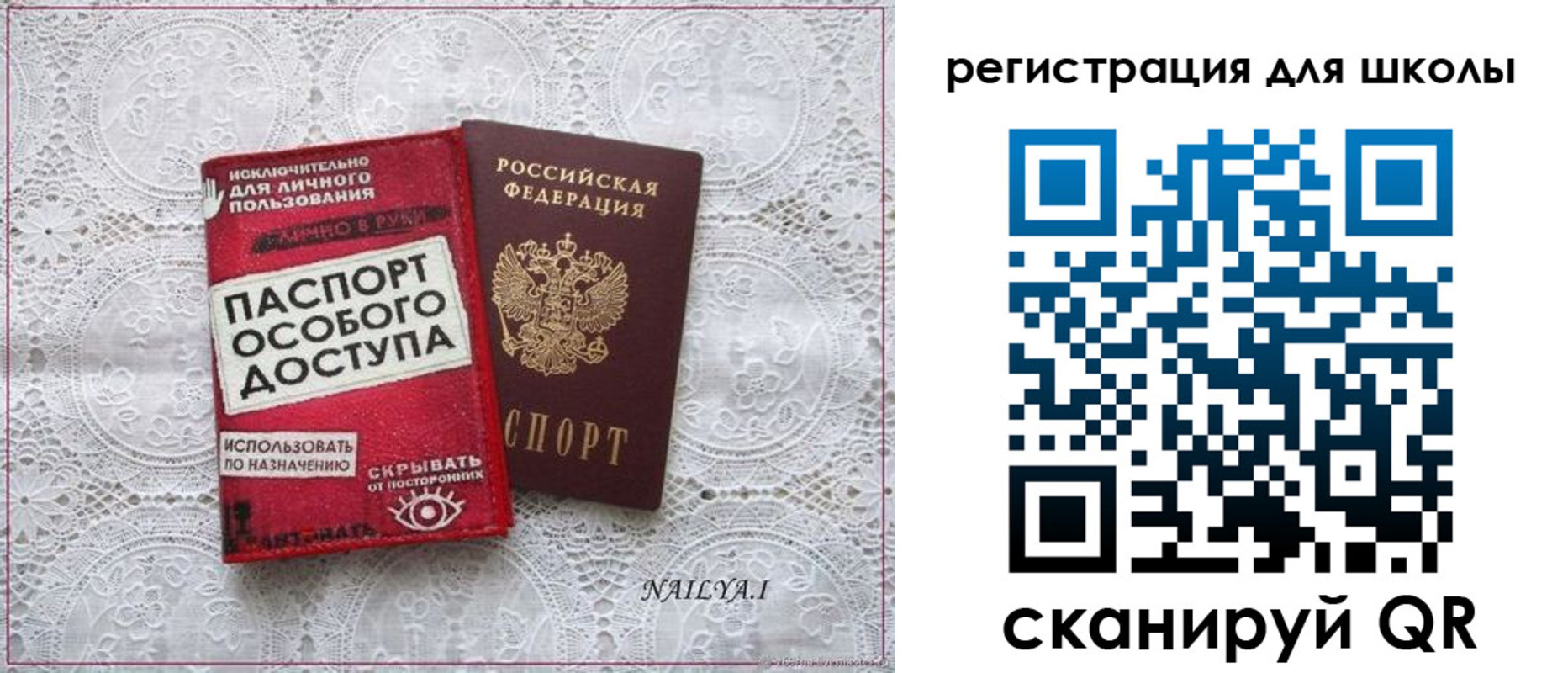 регистрация для школы в Данилове